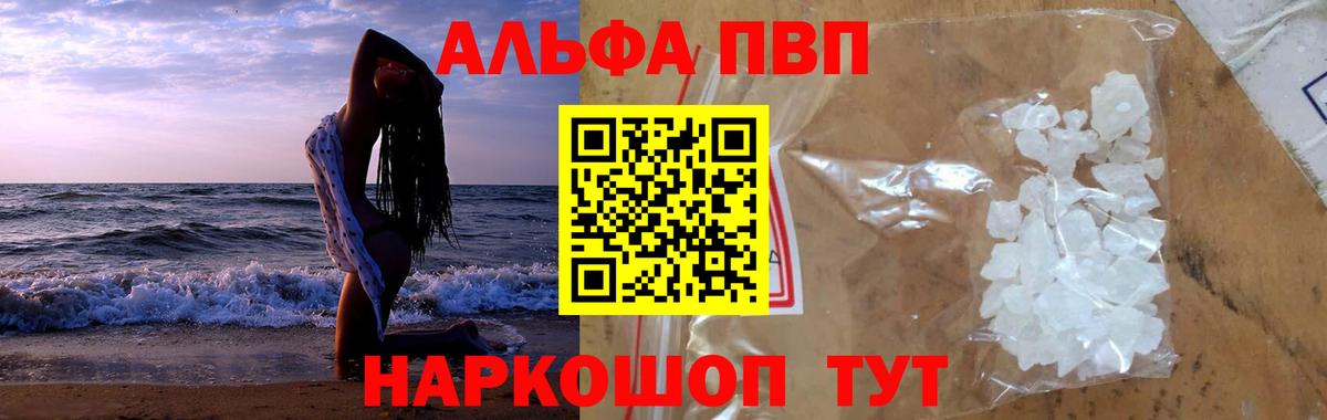 Alpha-PVP  Вход с VPN  Курчалой  A-PVP Crystall  А ПВП VHQ 