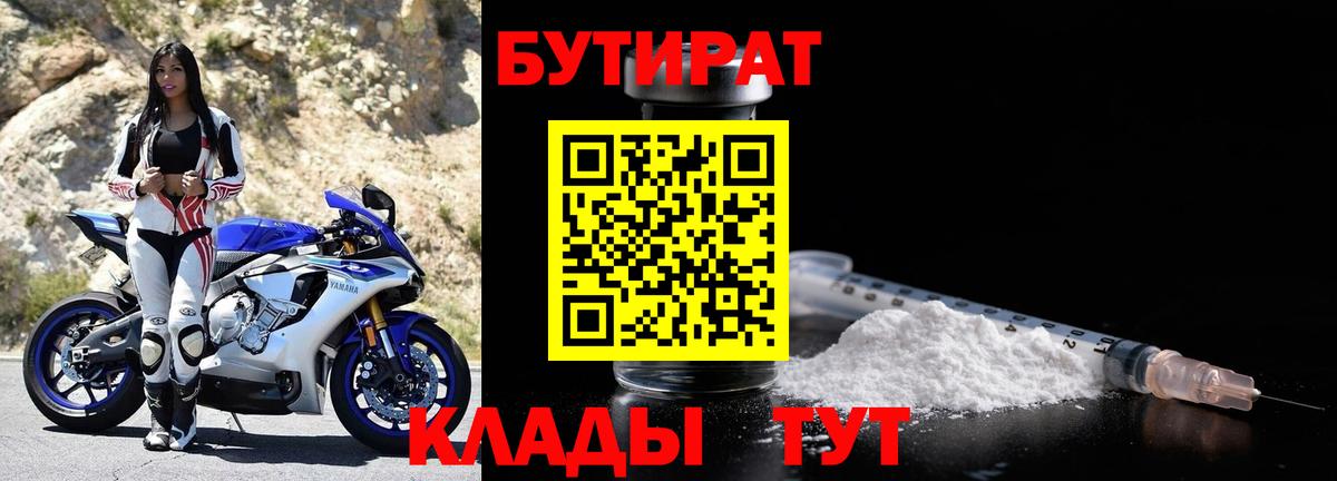 БУТИРАТ вода Курчалой