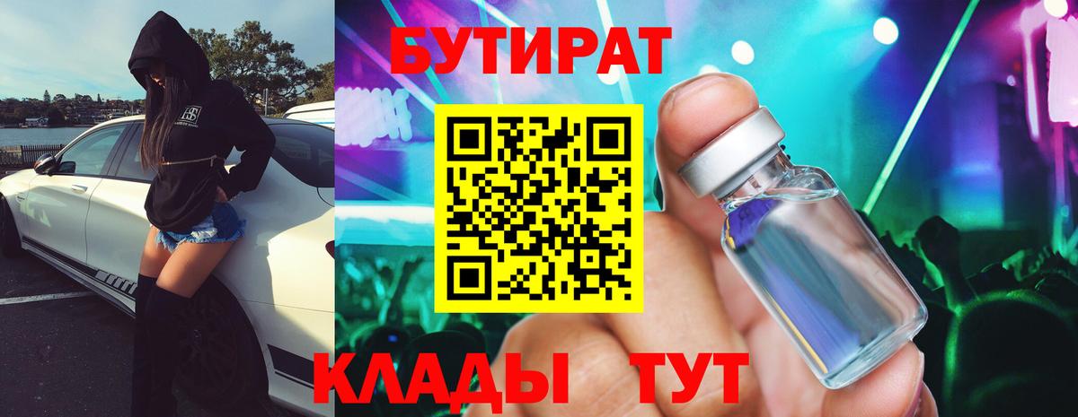 Бутират  Бутират оксибутират  Вход с VPN  Курчалой 