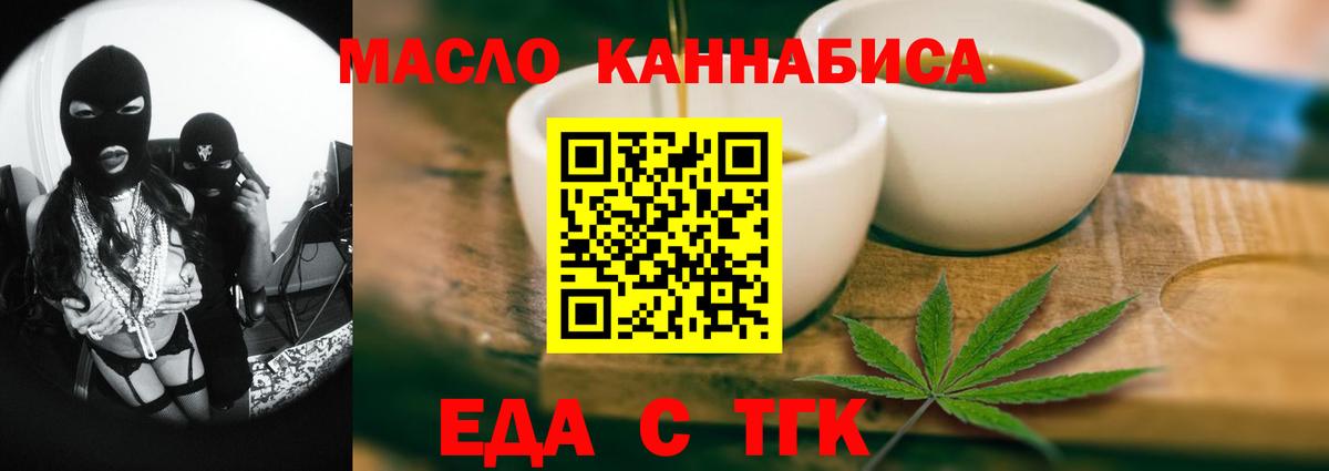 Еда ТГК марихуана Курчалой
