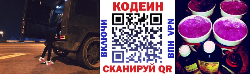 Кодеиновый сироп Lean напиток Lean (лин) Курчалой