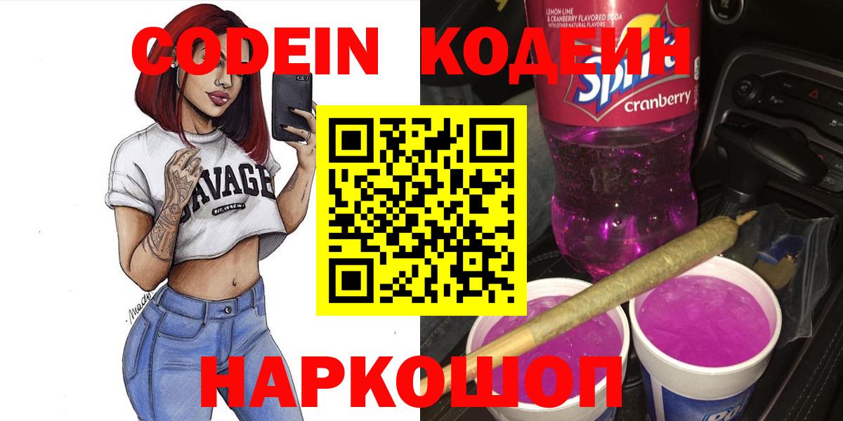 Кодеин напиток Lean (лин)  Вход с VPN  Курчалой 